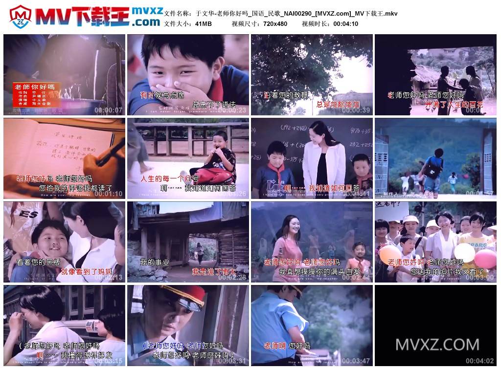 于文华-老师你好吗_国语_民歌_NAI00290
